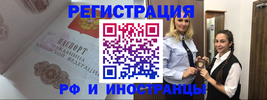 прописка регистрация в Яранске