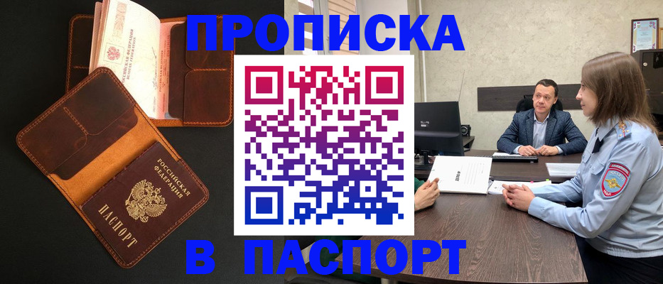 прописка в Яранске